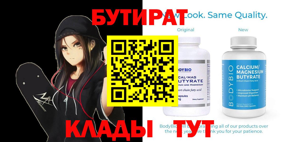 Сланцы  БУТИРАТ вода  Бутират  Вход с VPN 
