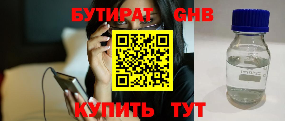 Бутират буратино Сланцы