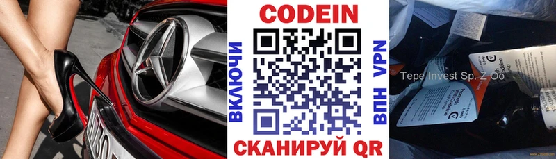 Codein напиток Lean (лин)  Сланцы 