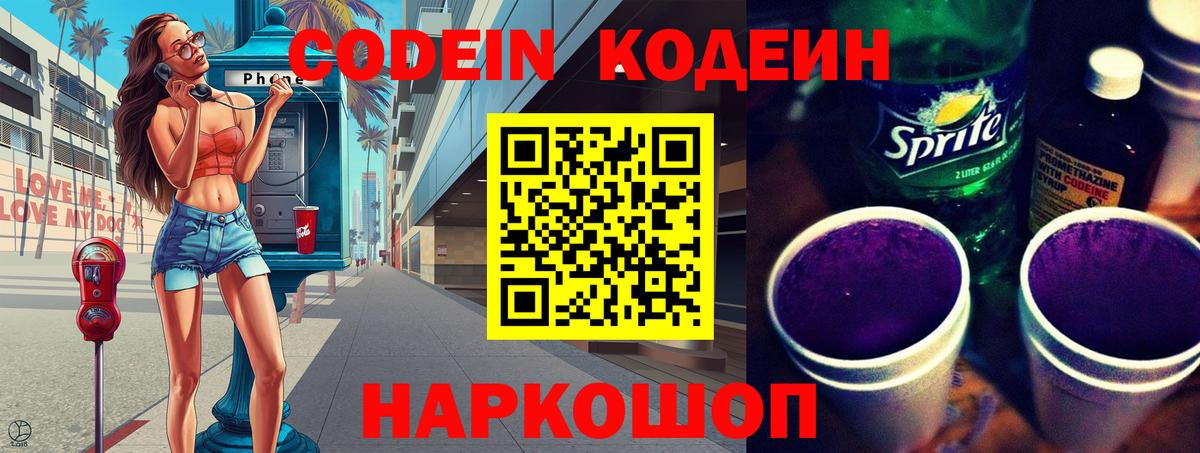 Codein напиток Lean (лин)  Кодеин Purple Drank  Вход с VPN  Сланцы 