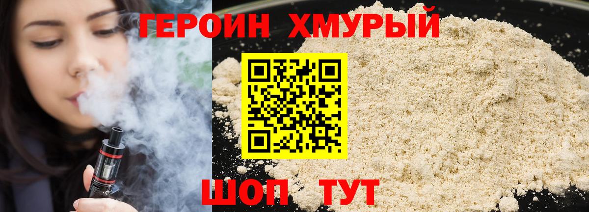 Героин гречка Сланцы
