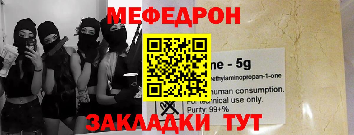 Меф мяу мяу  Сланцы